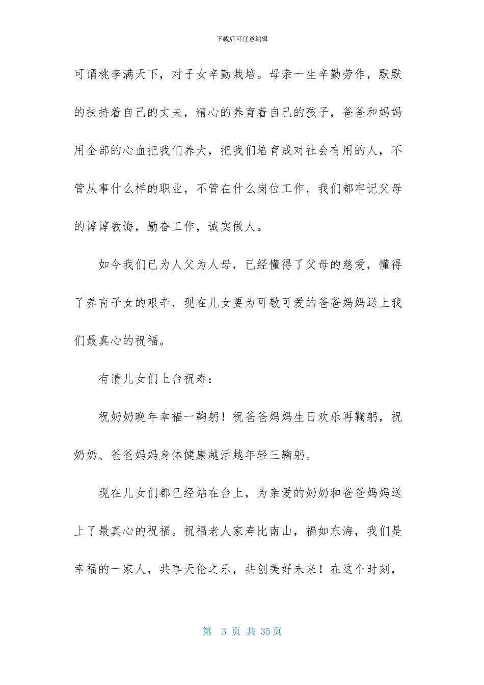 有关生日主持词模板集锦九篇_第3页