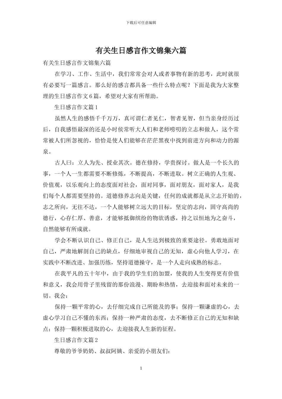 有关生日感言作文锦集六篇_第1页