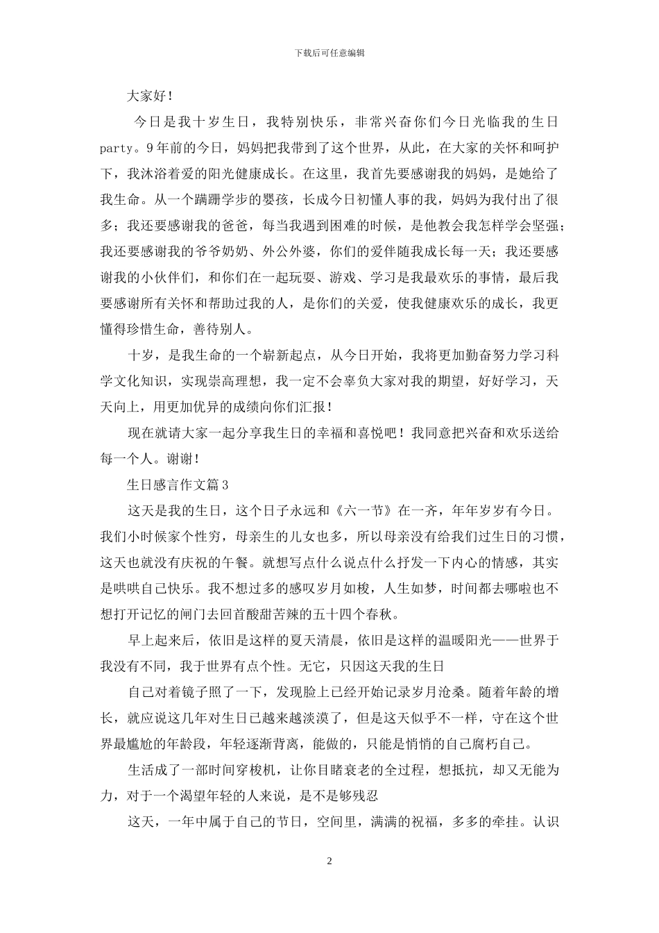 有关生日感言作文锦集六篇_第2页