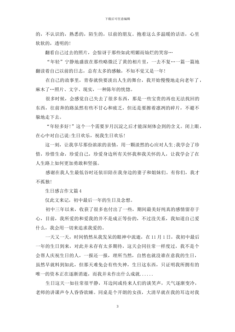 有关生日感言作文锦集六篇_第3页