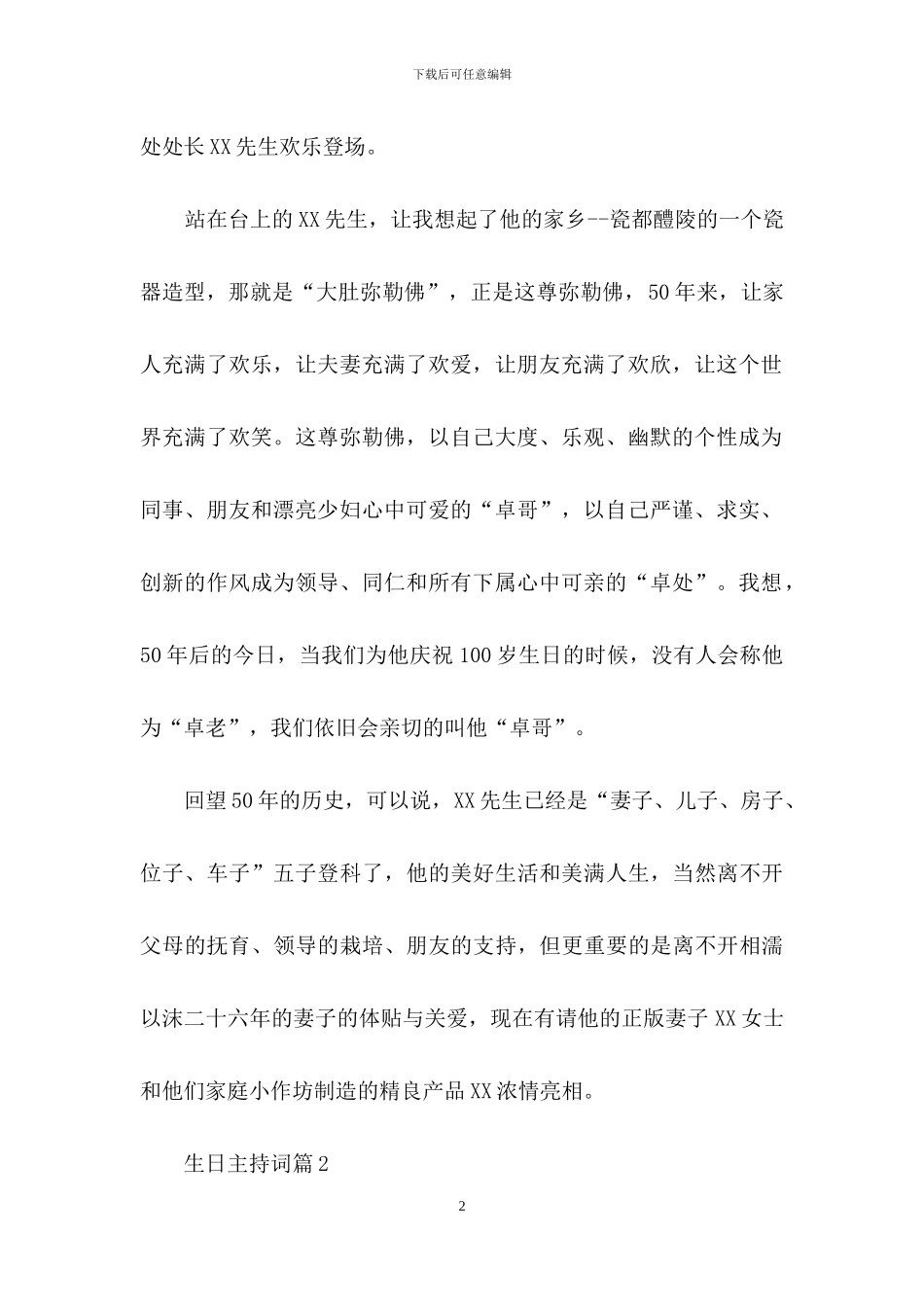 有关生日主持词锦集七篇_第2页