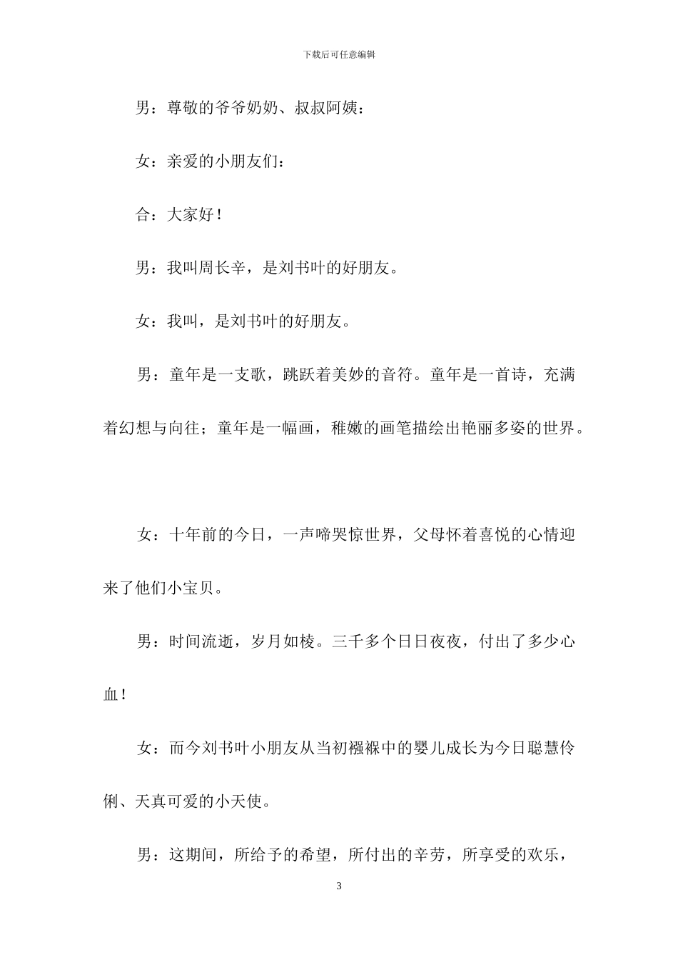 有关生日主持词锦集七篇_第3页