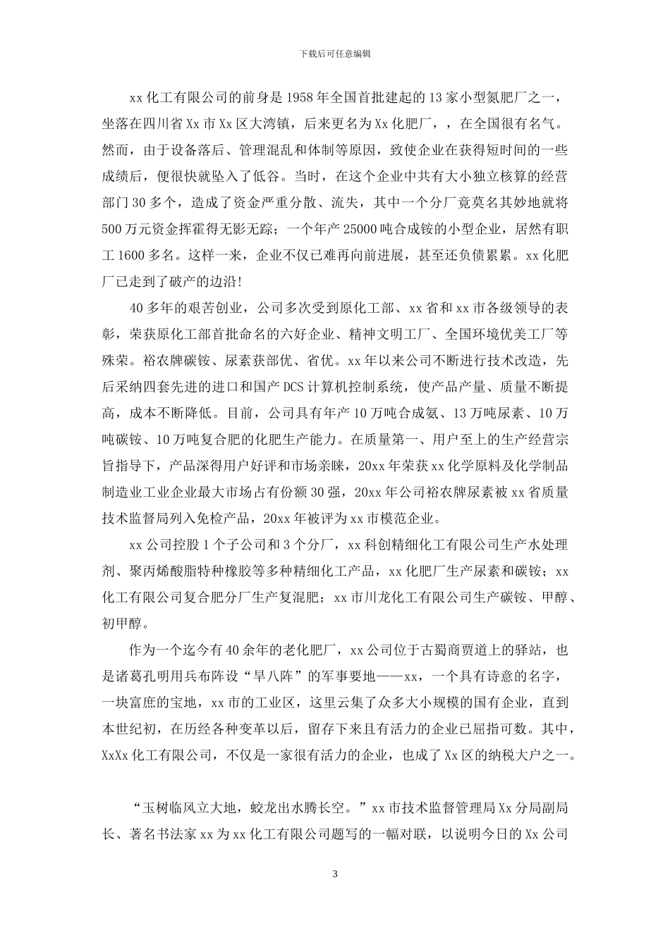 有关生化实习报告三篇_第3页