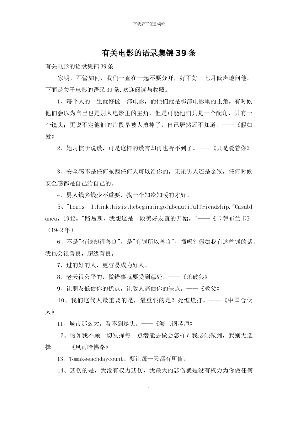 有关电影的语录集锦39条_第1页