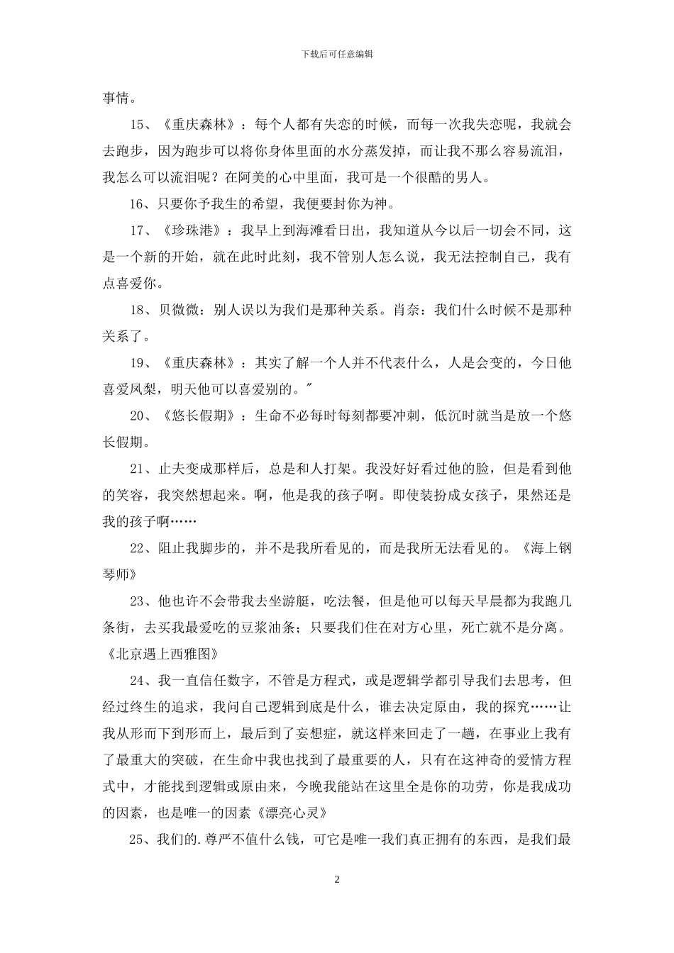 有关电影的语录集锦39条_第2页