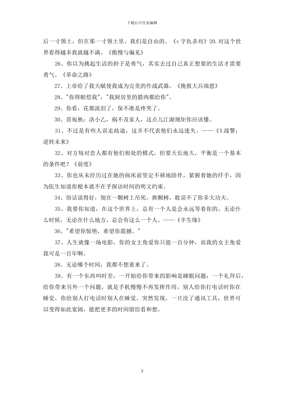 有关电影的语录集锦39条_第3页