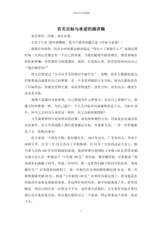 有关目标与承诺的演讲稿