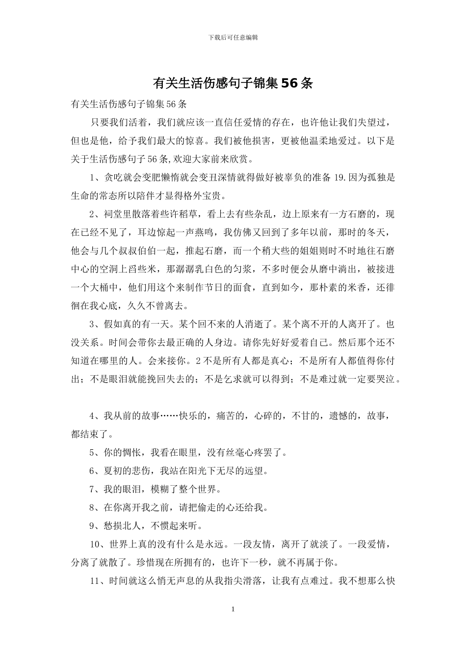 有关生活伤感句子锦集56条_第1页