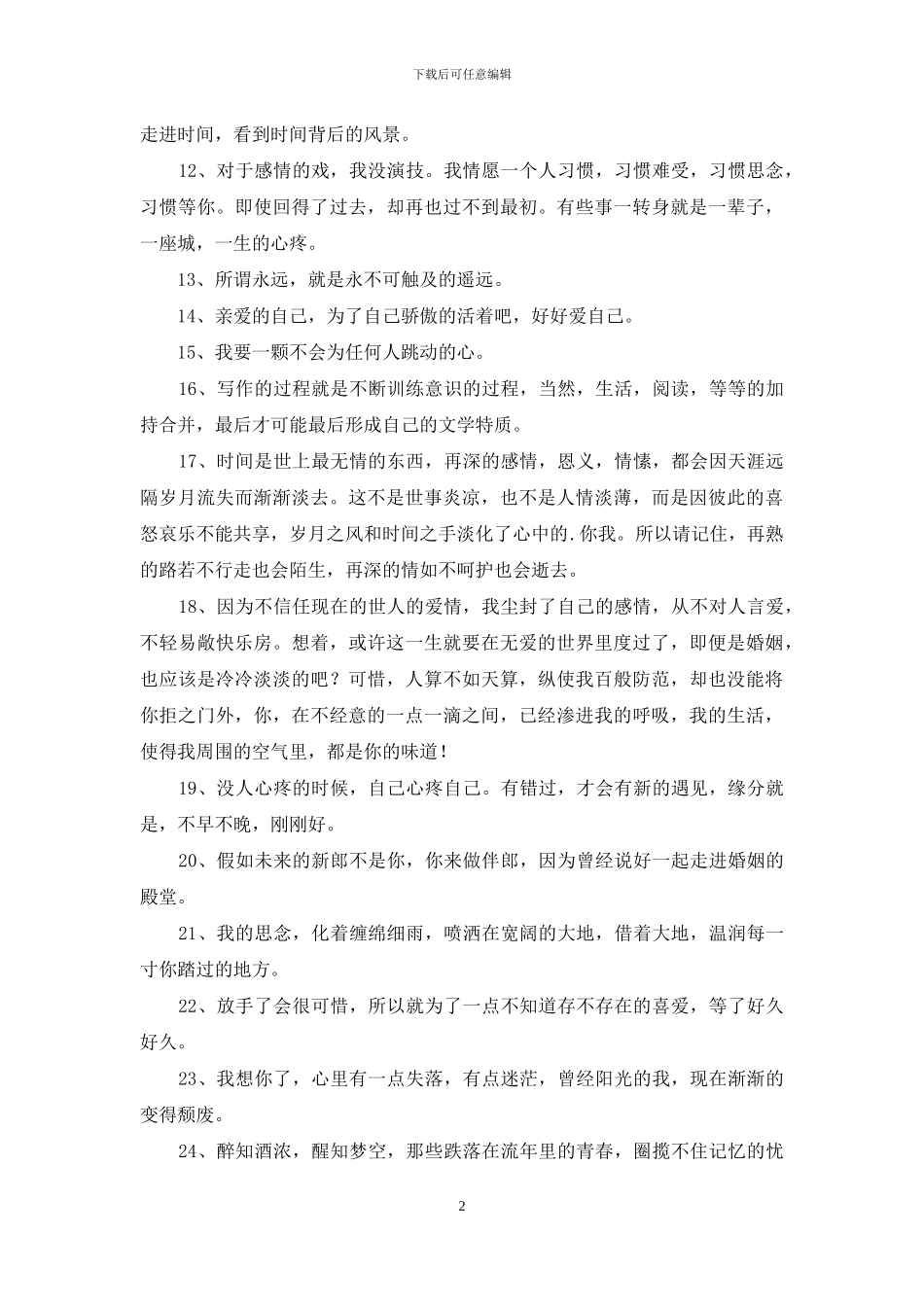 有关生活伤感句子锦集56条_第2页