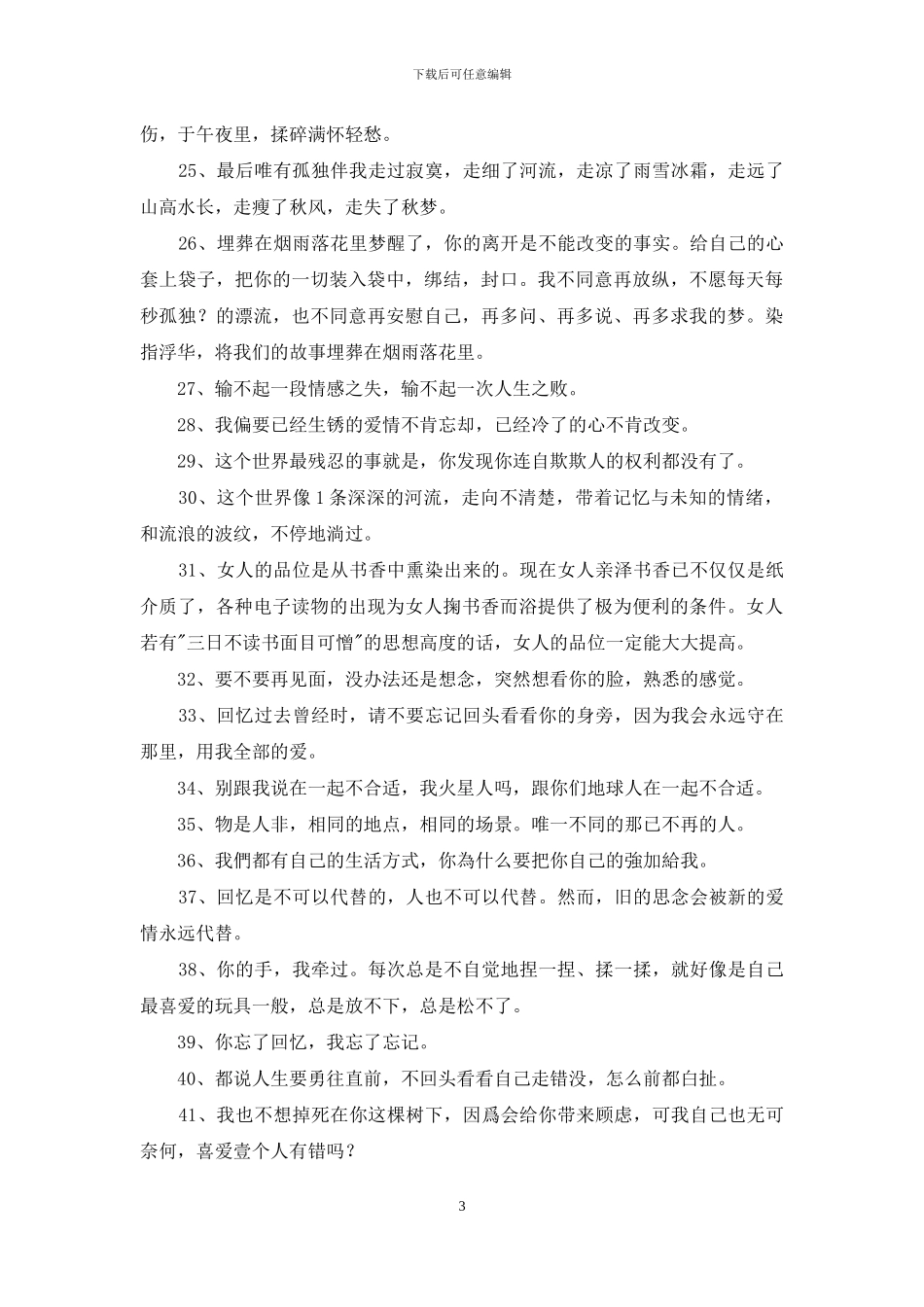 有关生活伤感句子锦集56条_第3页