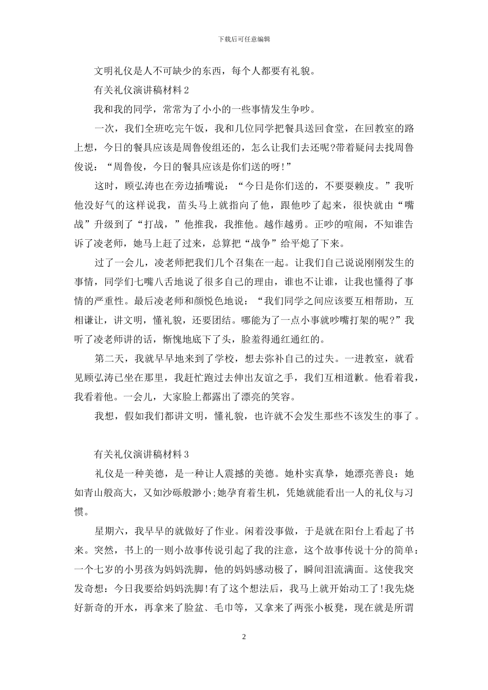 有关礼仪演讲稿2024最新_第2页