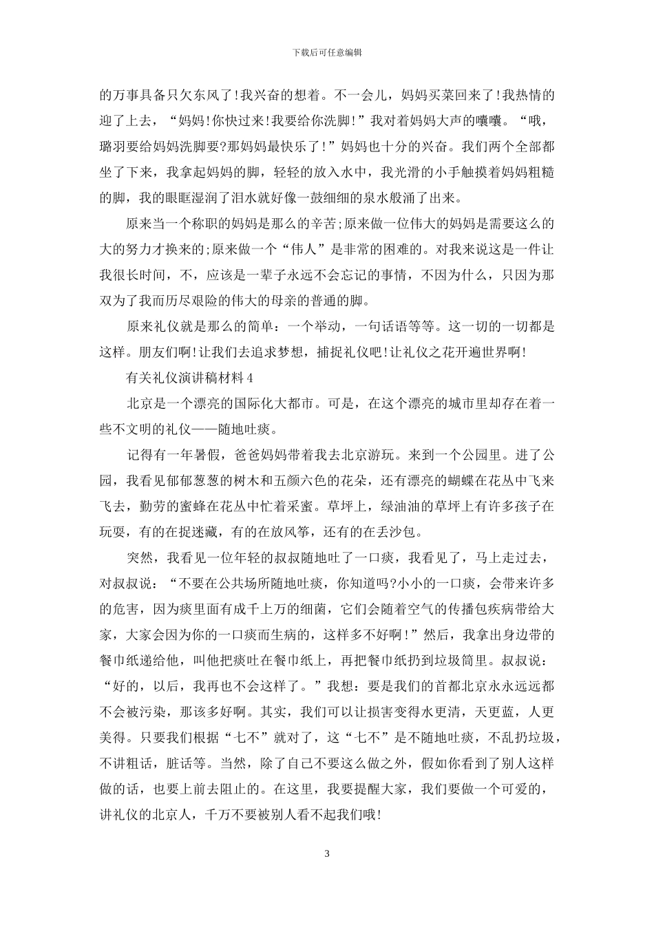 有关礼仪演讲稿2024最新_第3页