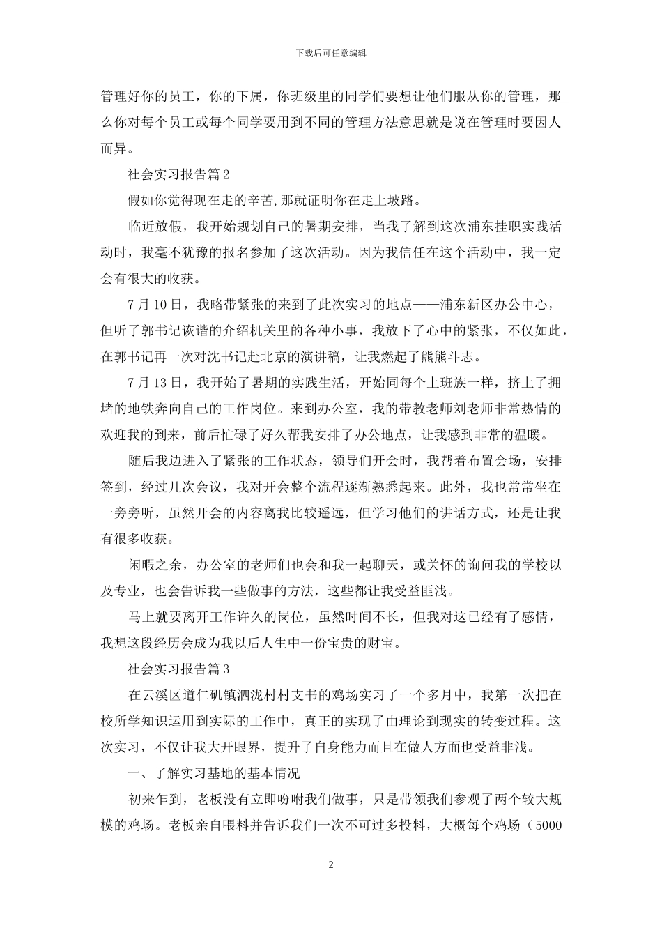 有关社会实习报告4篇_第2页
