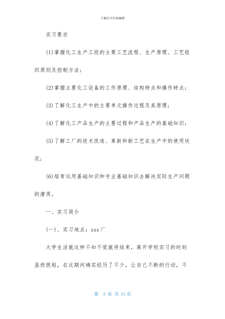 有关社会实践模板集锦七篇_第3页