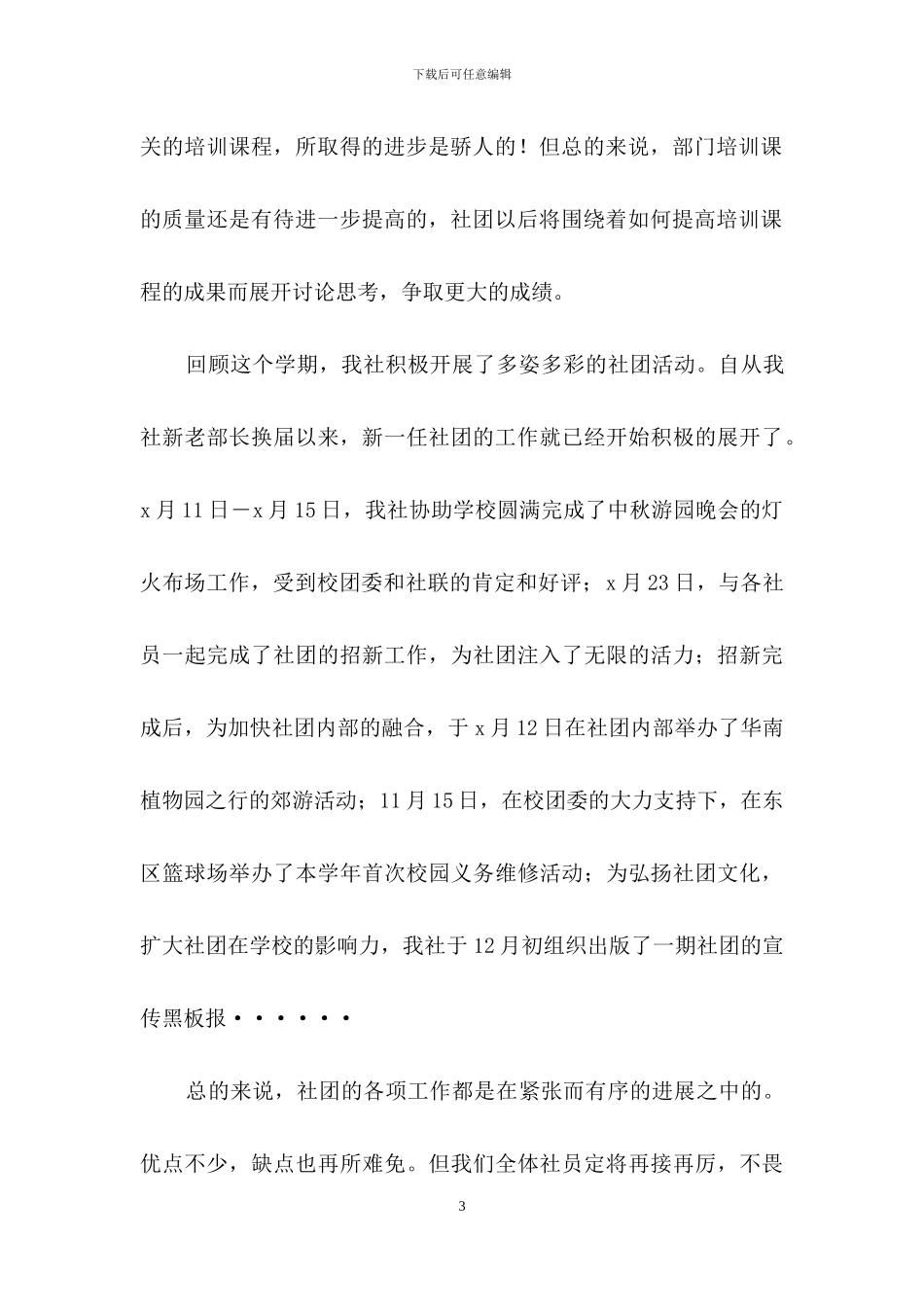 有关社团活动总结范文集合八篇_第3页