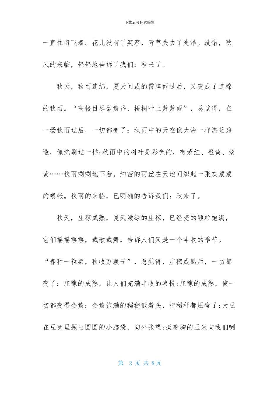 有关秋天植物作文四篇_第2页