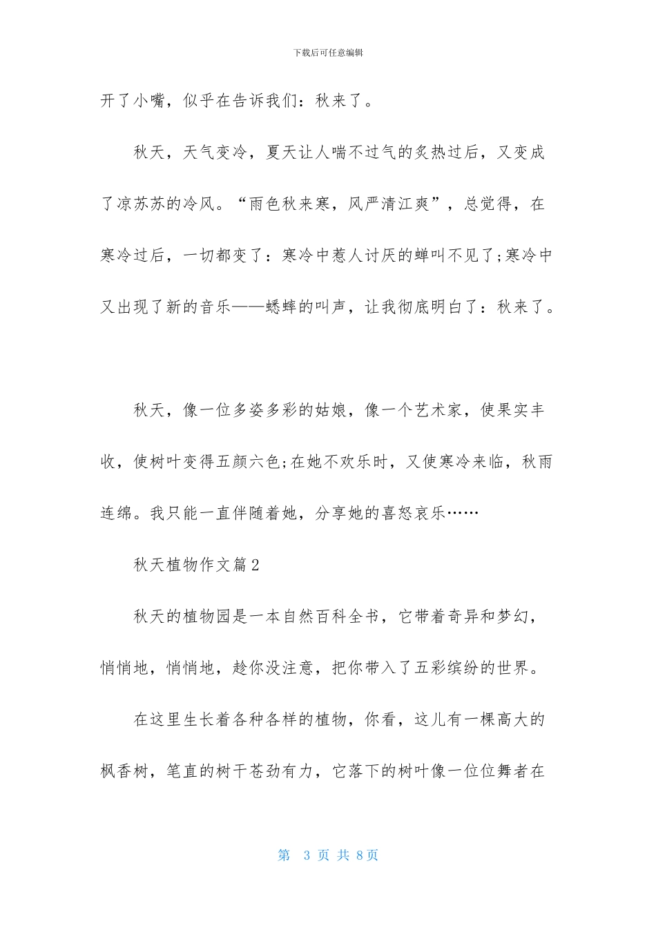 有关秋天植物作文四篇_第3页