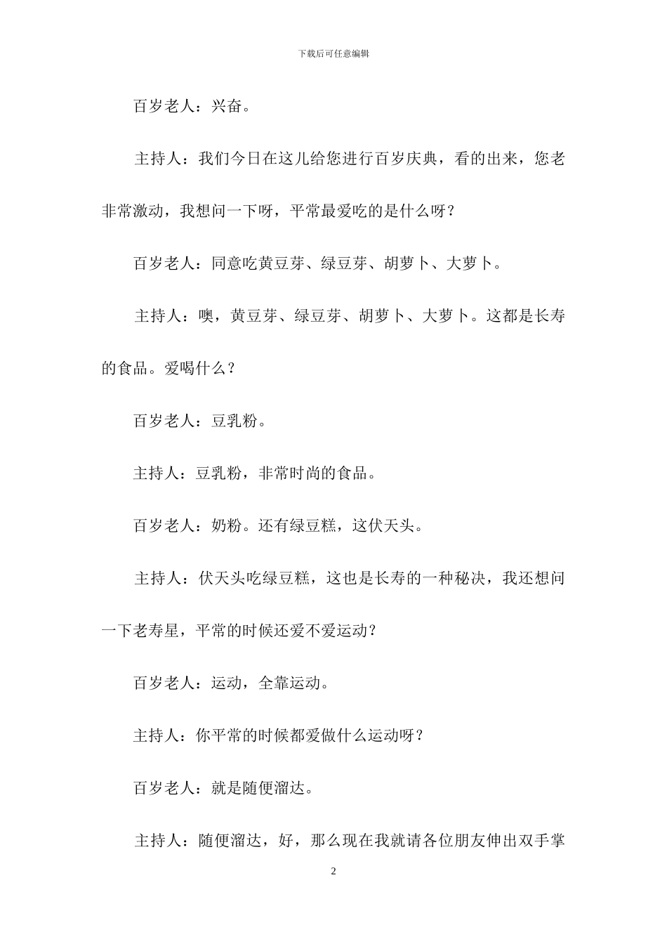 有关祝寿主持词锦集5篇_第2页