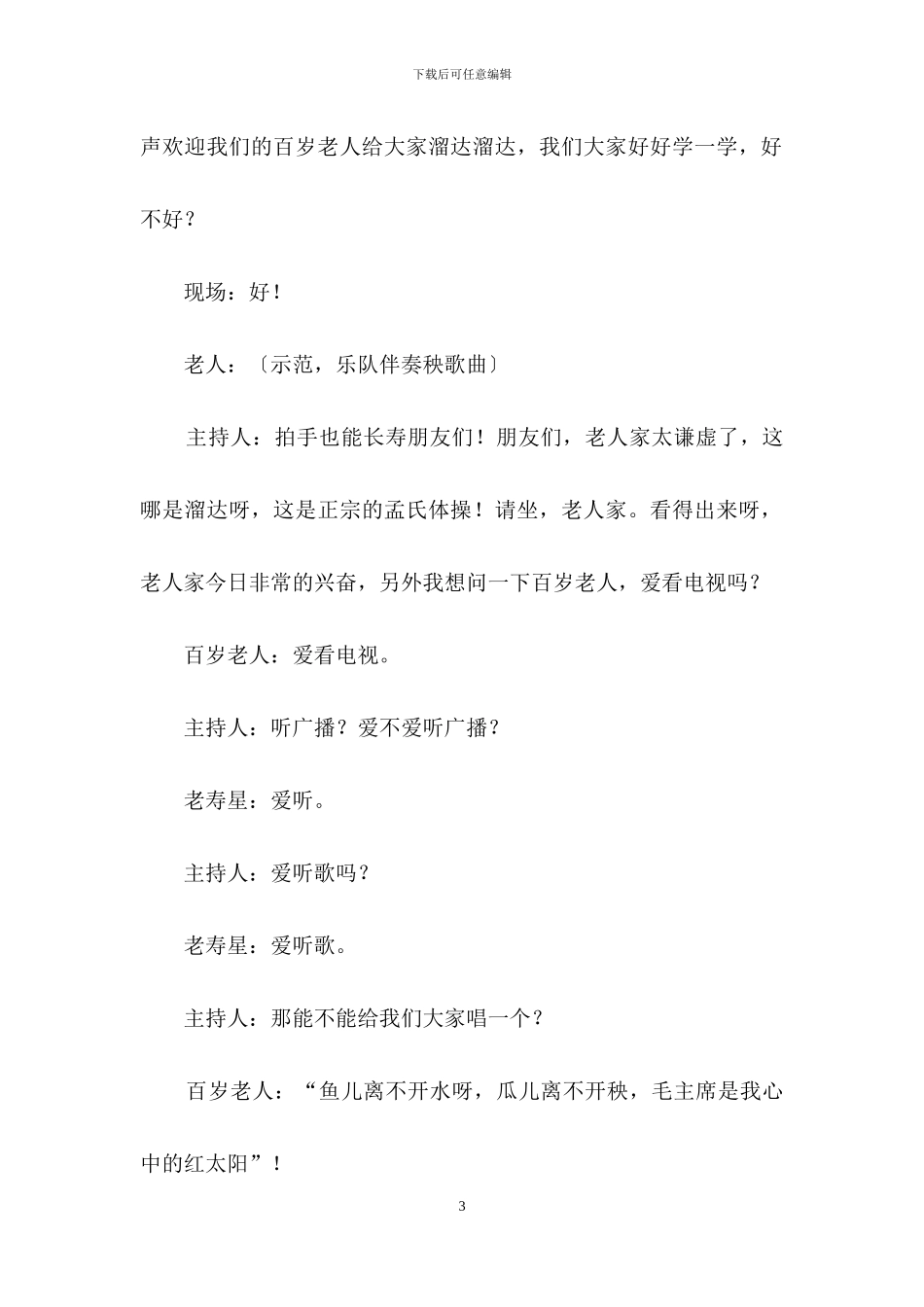 有关祝寿主持词锦集5篇_第3页