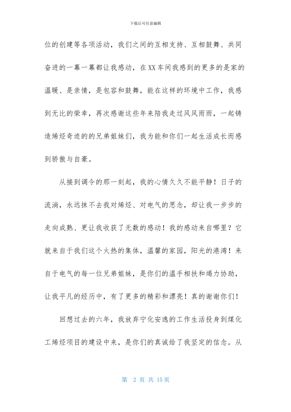 有关离职感谢信范文集锦七篇_第2页