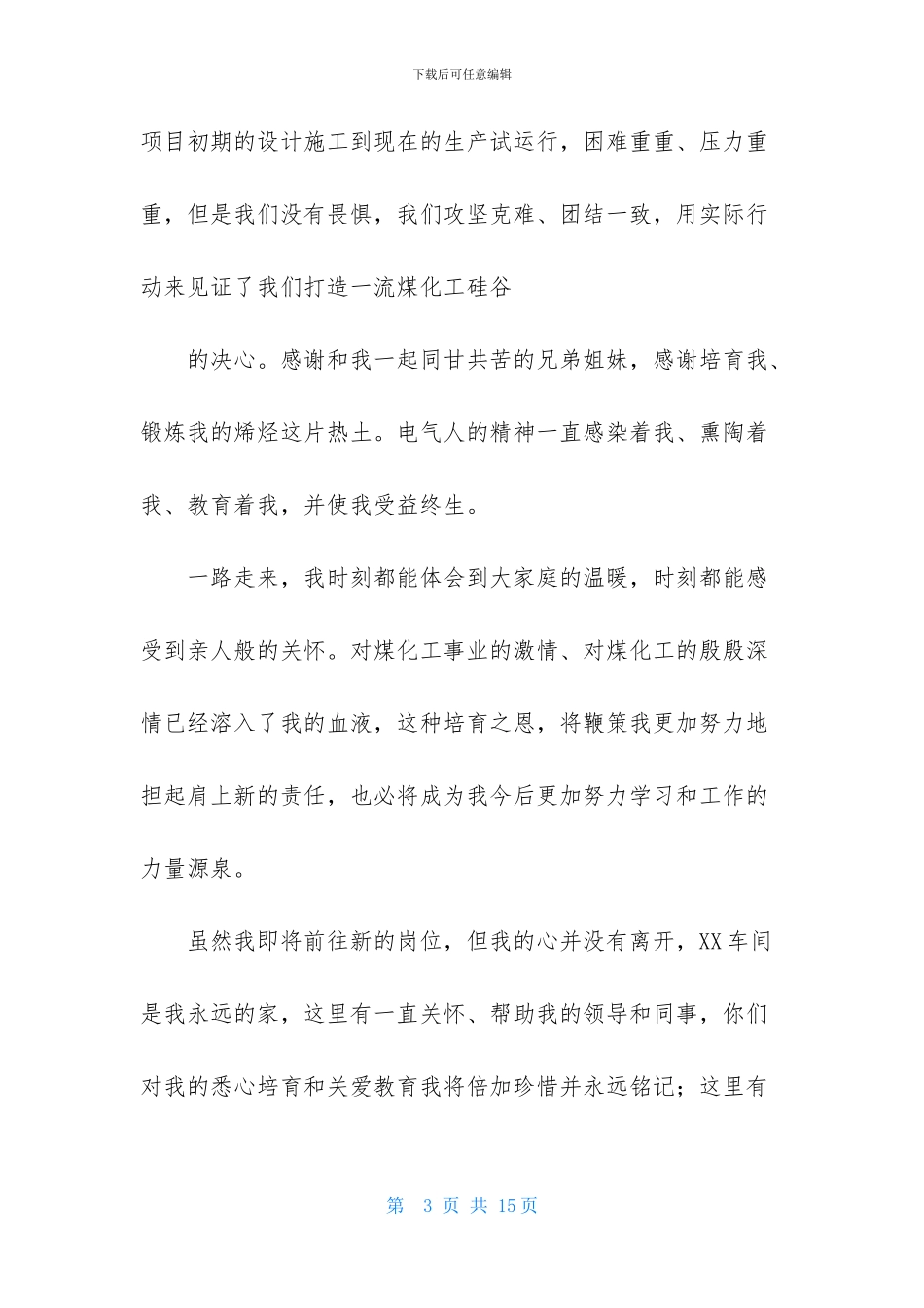 有关离职感谢信范文集锦七篇_第3页