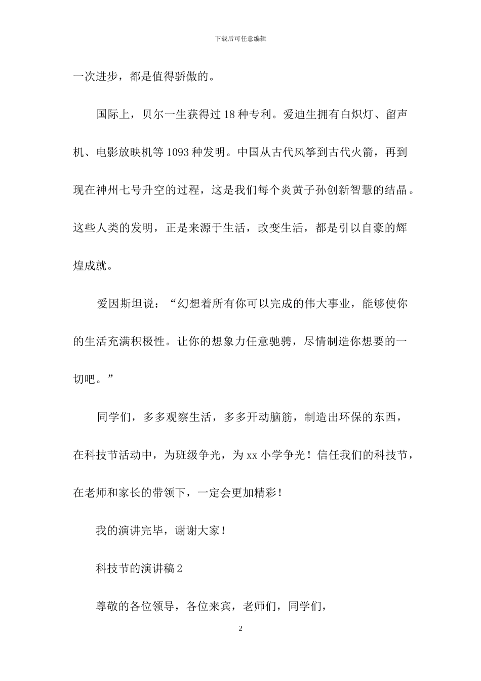 有关科技节的演讲稿_第2页