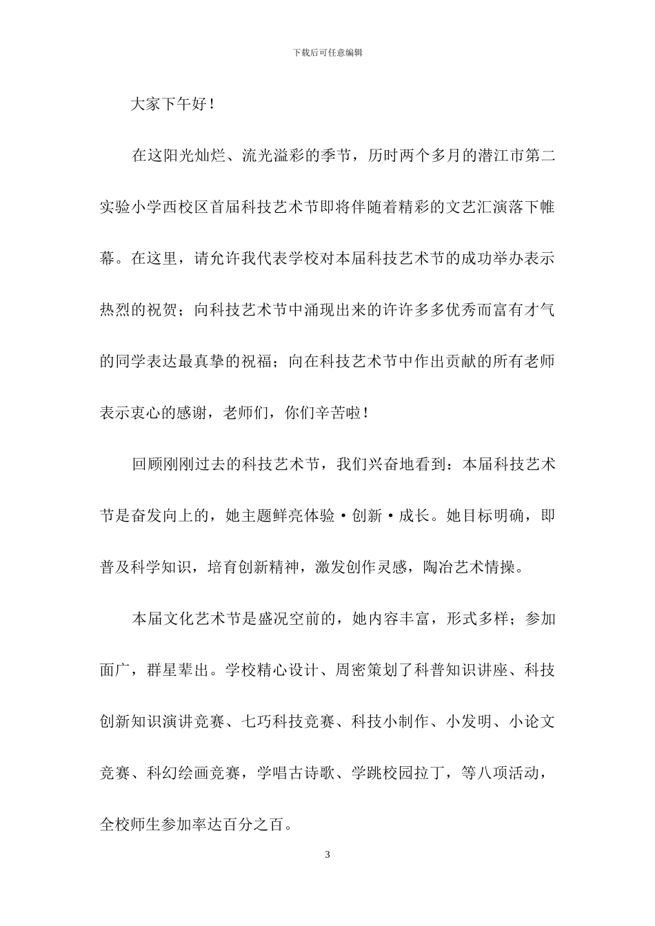 有关科技节的演讲稿_第3页