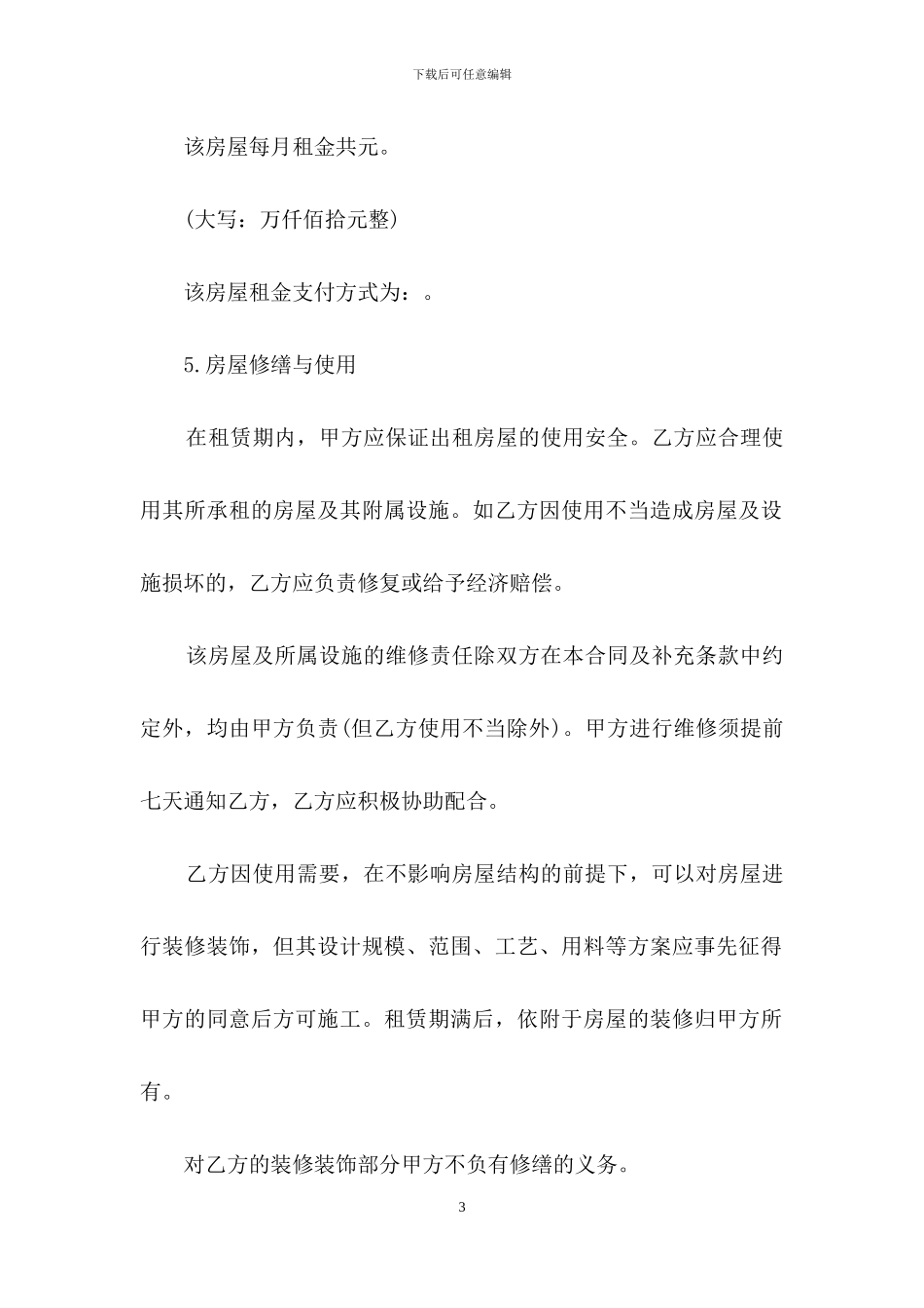 有关租房合同汇总六篇_第3页