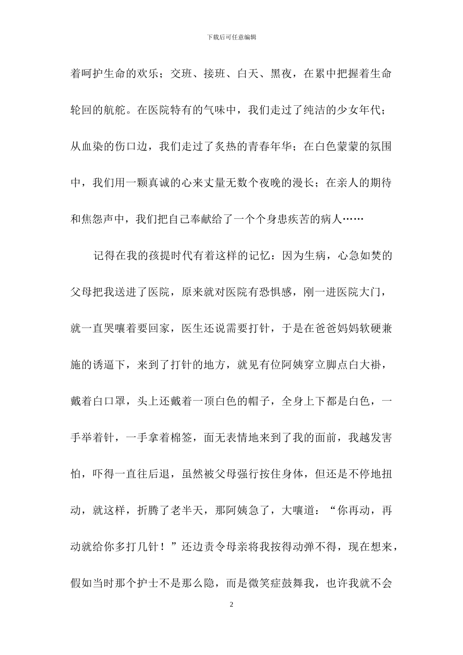 有关竞聘申请书合集七篇_第2页