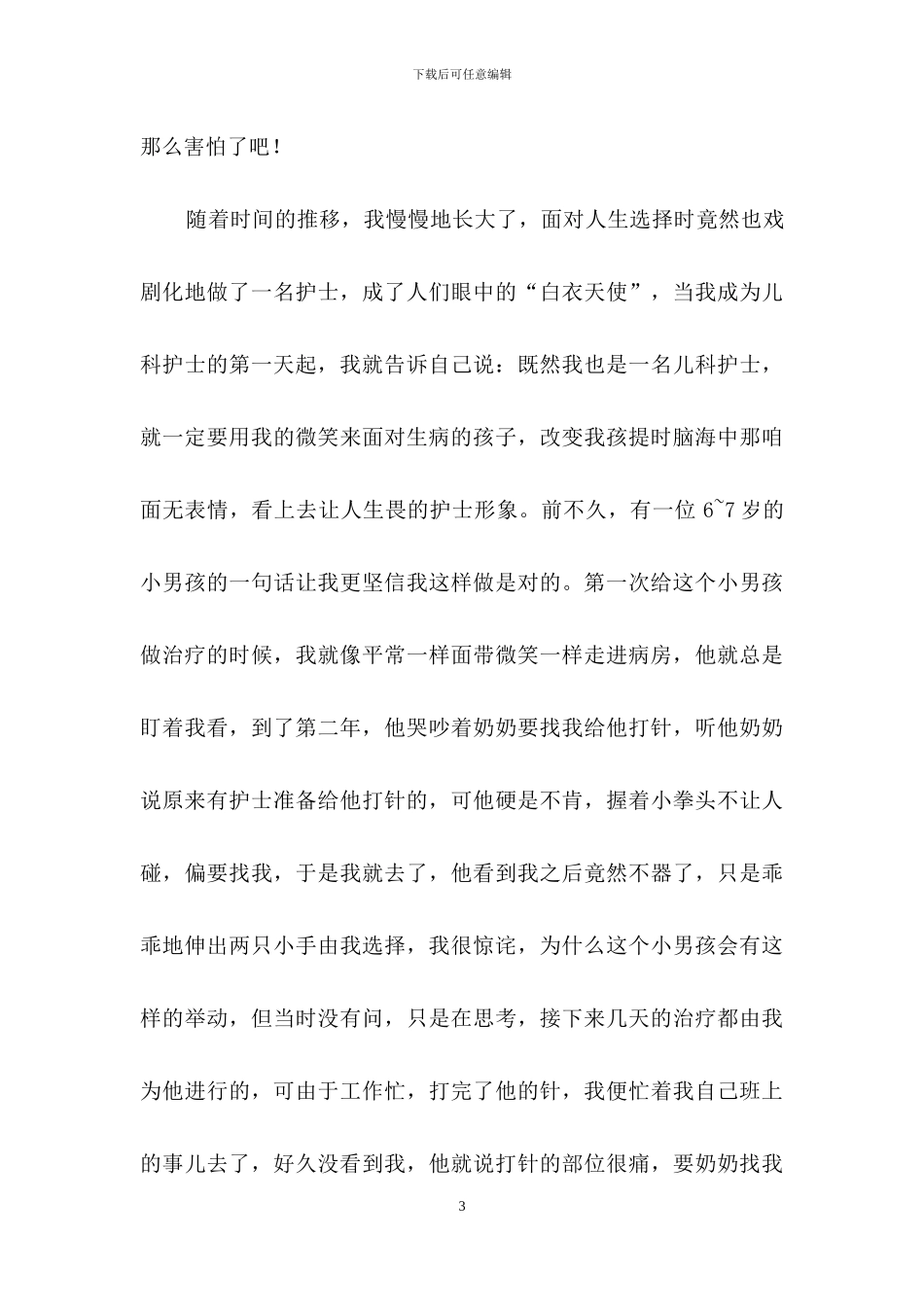 有关竞聘申请书合集七篇_第3页