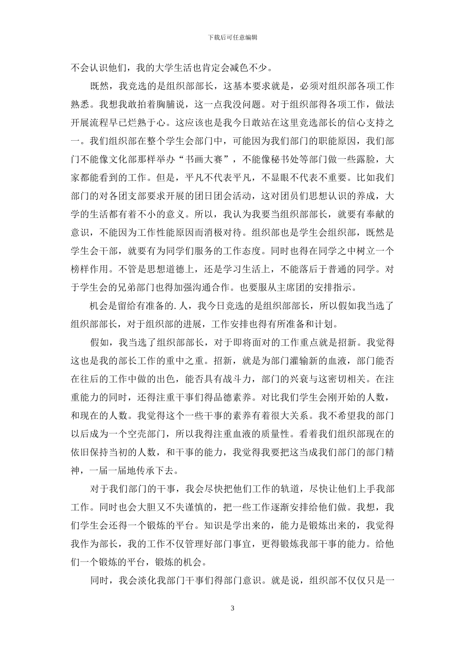 有关竞选学生会演讲稿模板合集五篇_第3页