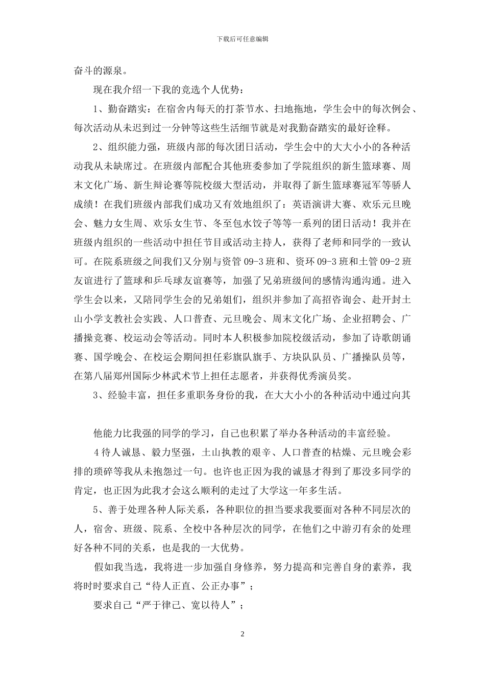 有关竟选三好学生演讲稿_第2页