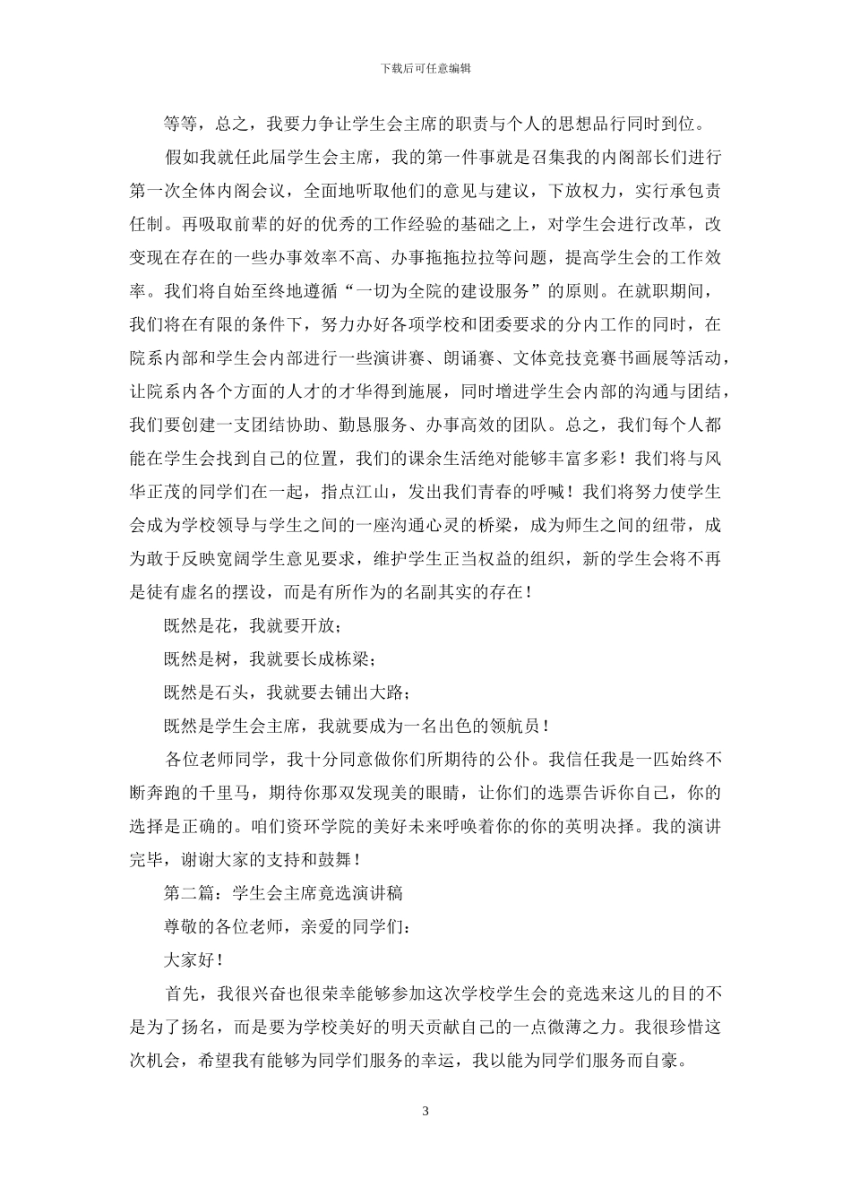 有关竟选三好学生演讲稿_第3页