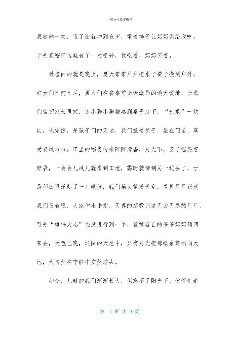 有关童年初中作文六篇_第2页