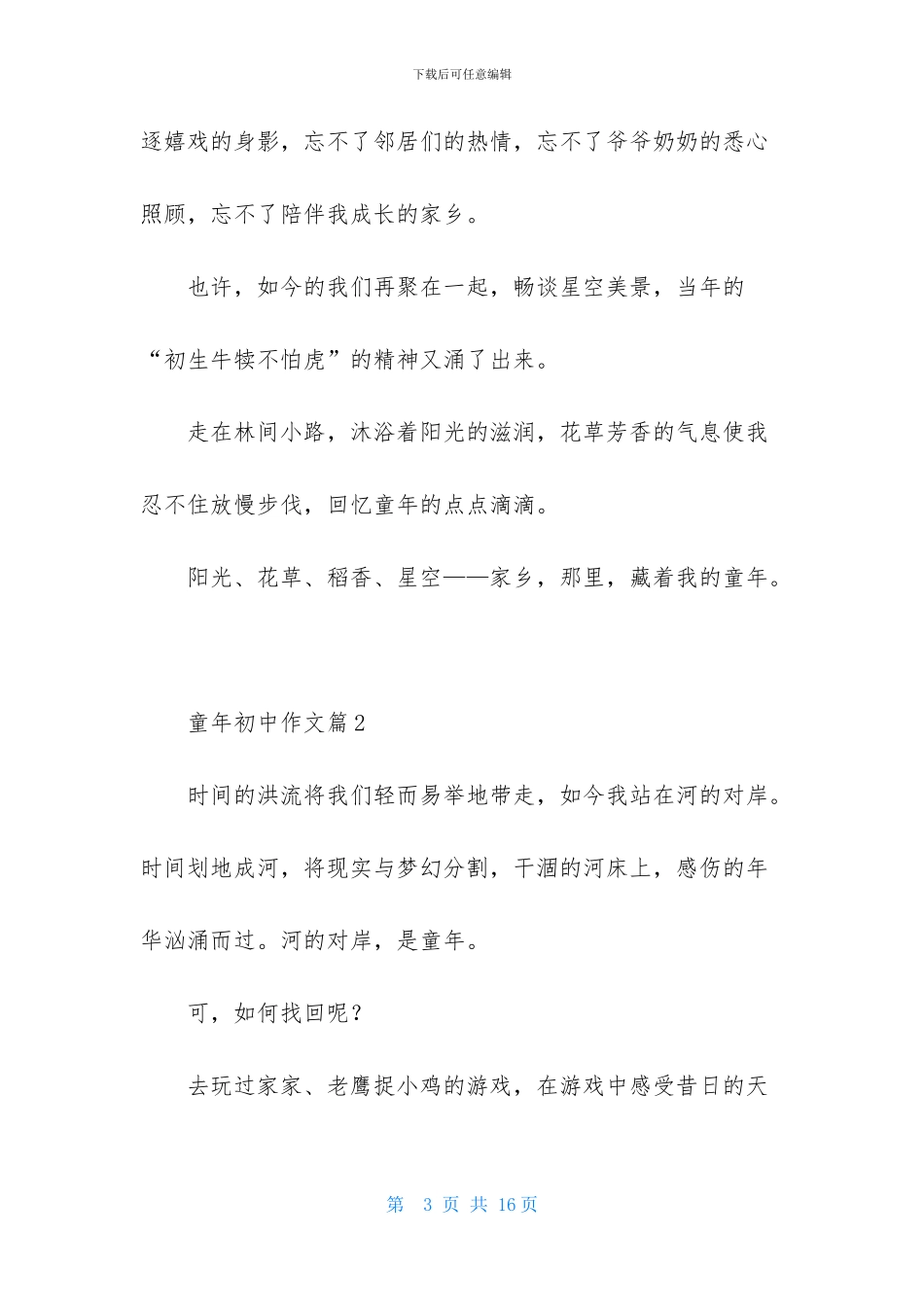 有关童年初中作文六篇_第3页