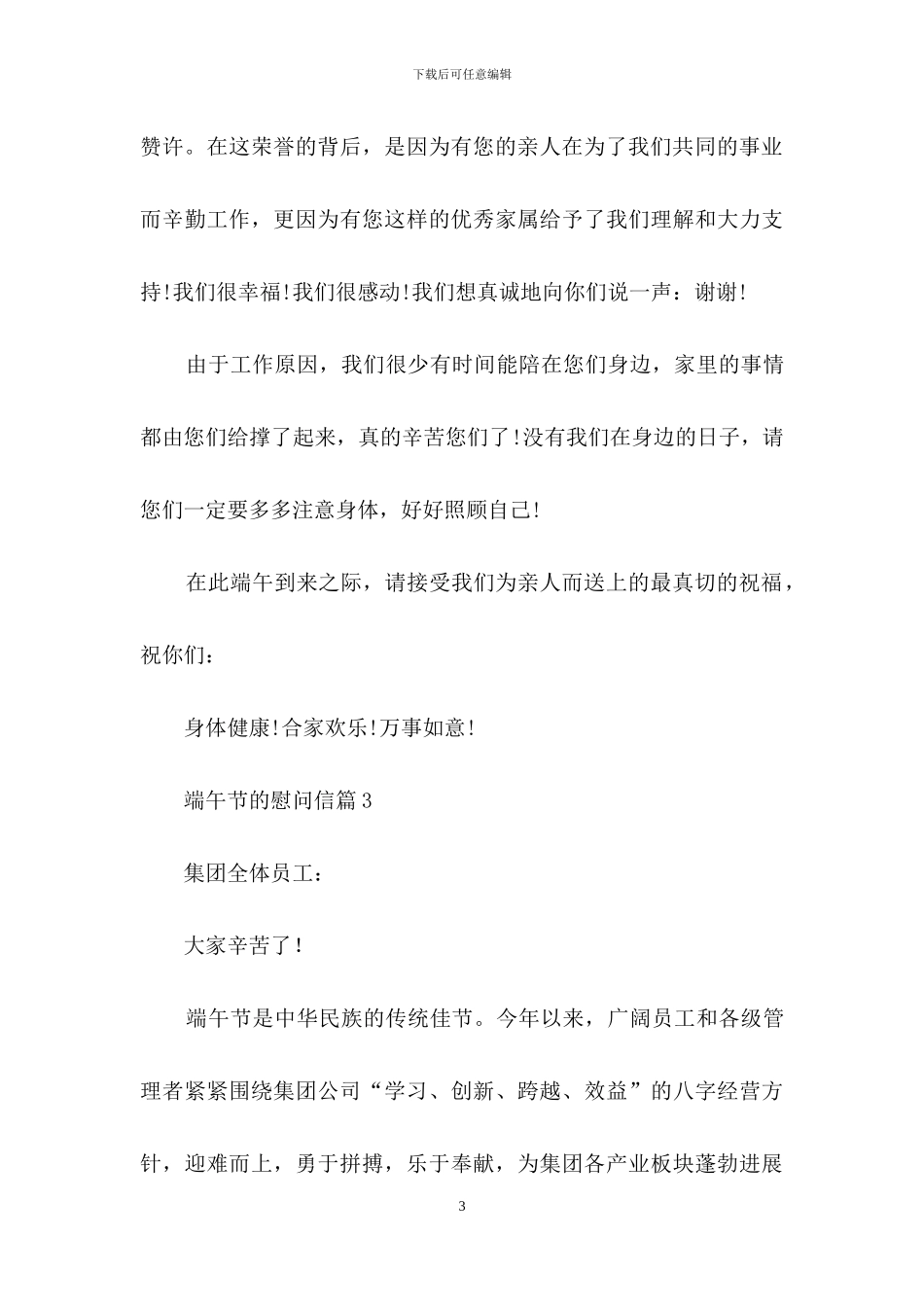 有关端午节的慰问信合集十篇_第3页