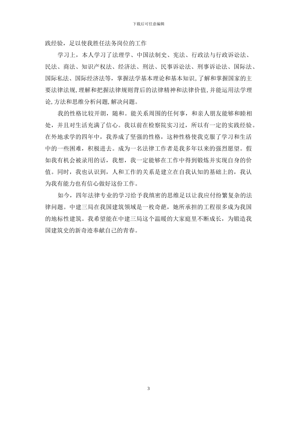 有关简历自我介绍模板集合5篇_第3页