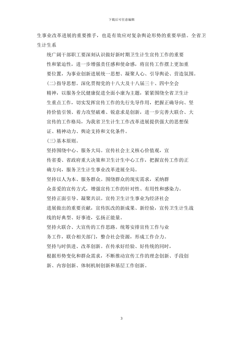 有关精神卫生宣传活动总结_第3页