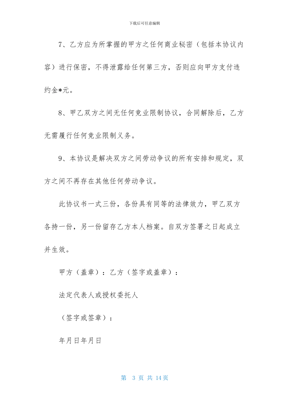 有关终止劳动合同范文合集6篇_第3页