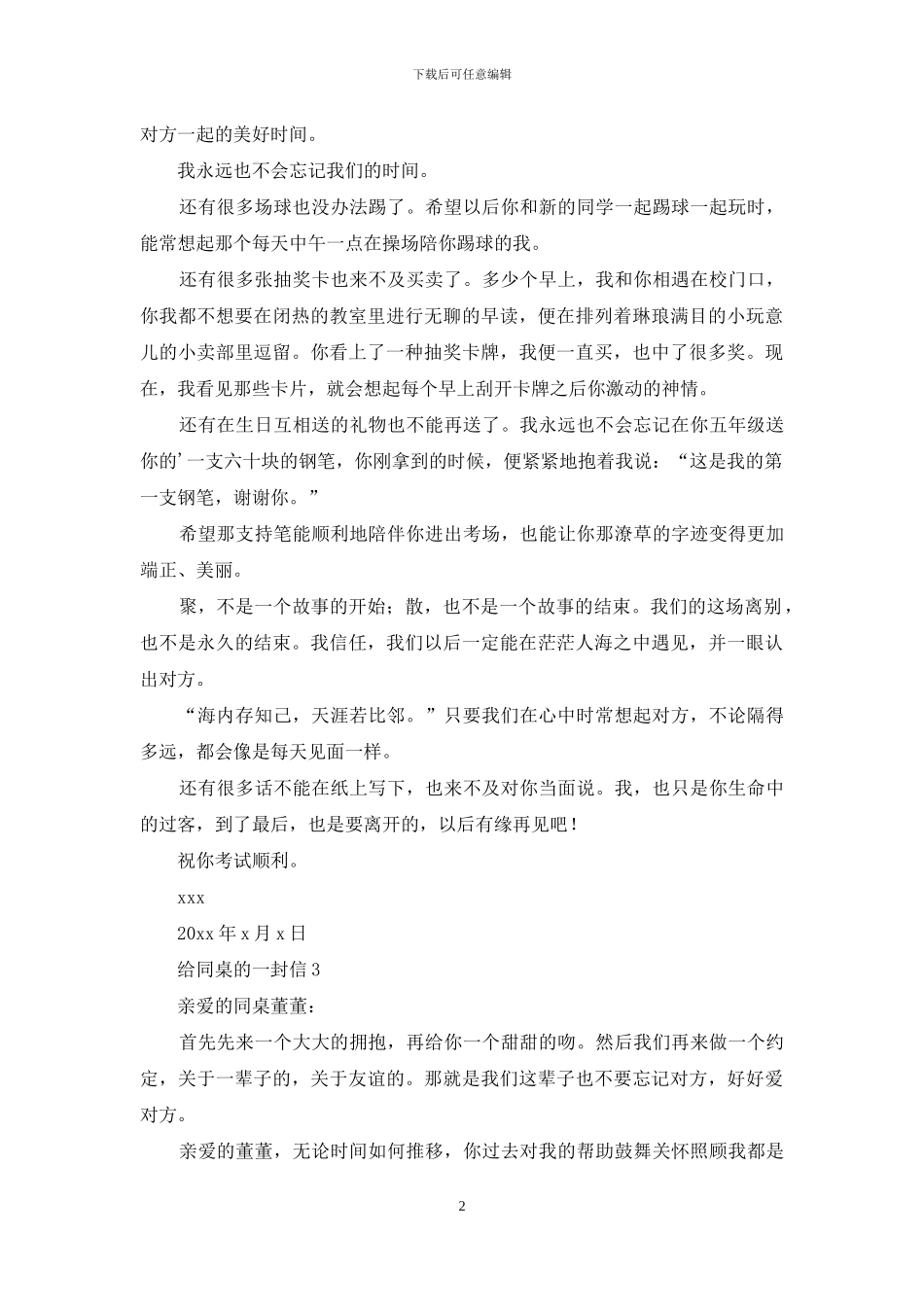 有关给同桌的一封信_第2页