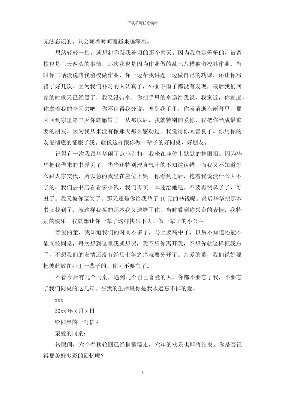 有关给同桌的一封信_第3页