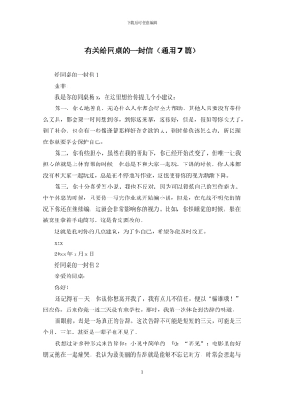有关给同桌的一封信