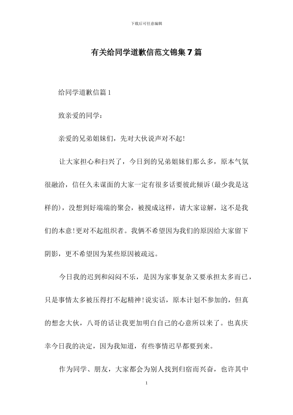 有关给同学道歉信范文锦集7篇_第1页