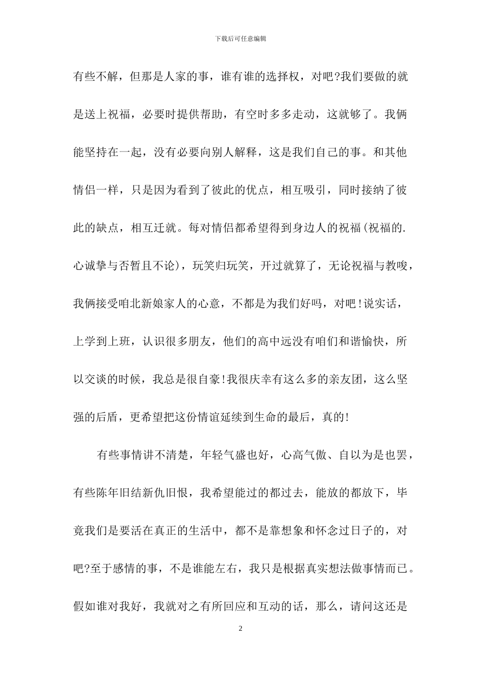 有关给同学道歉信范文锦集7篇_第2页