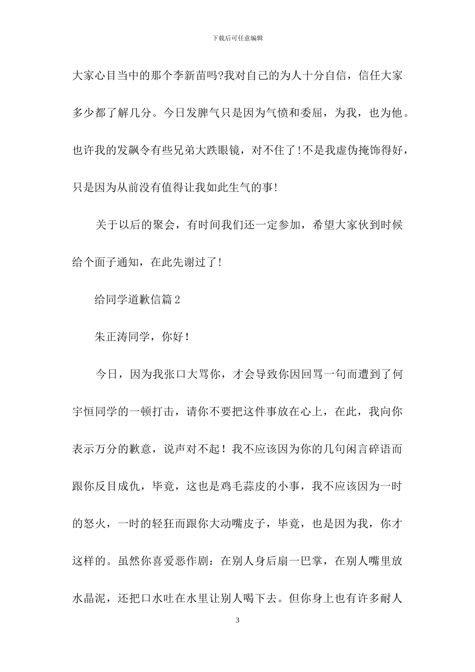 有关给同学道歉信范文锦集7篇_第3页