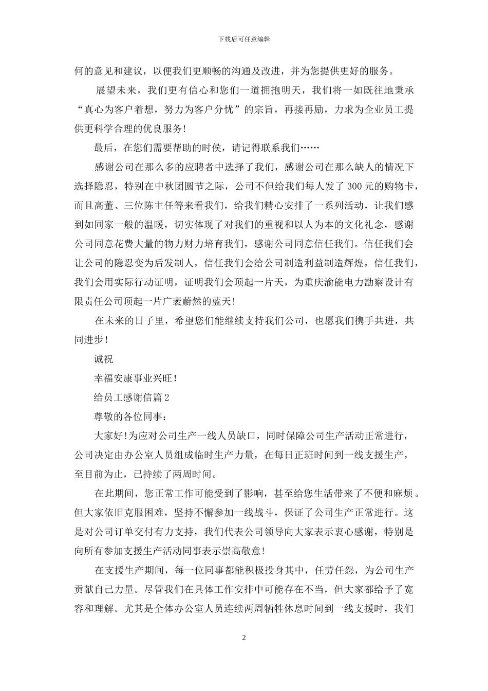 有关给员工感谢信九篇_第2页