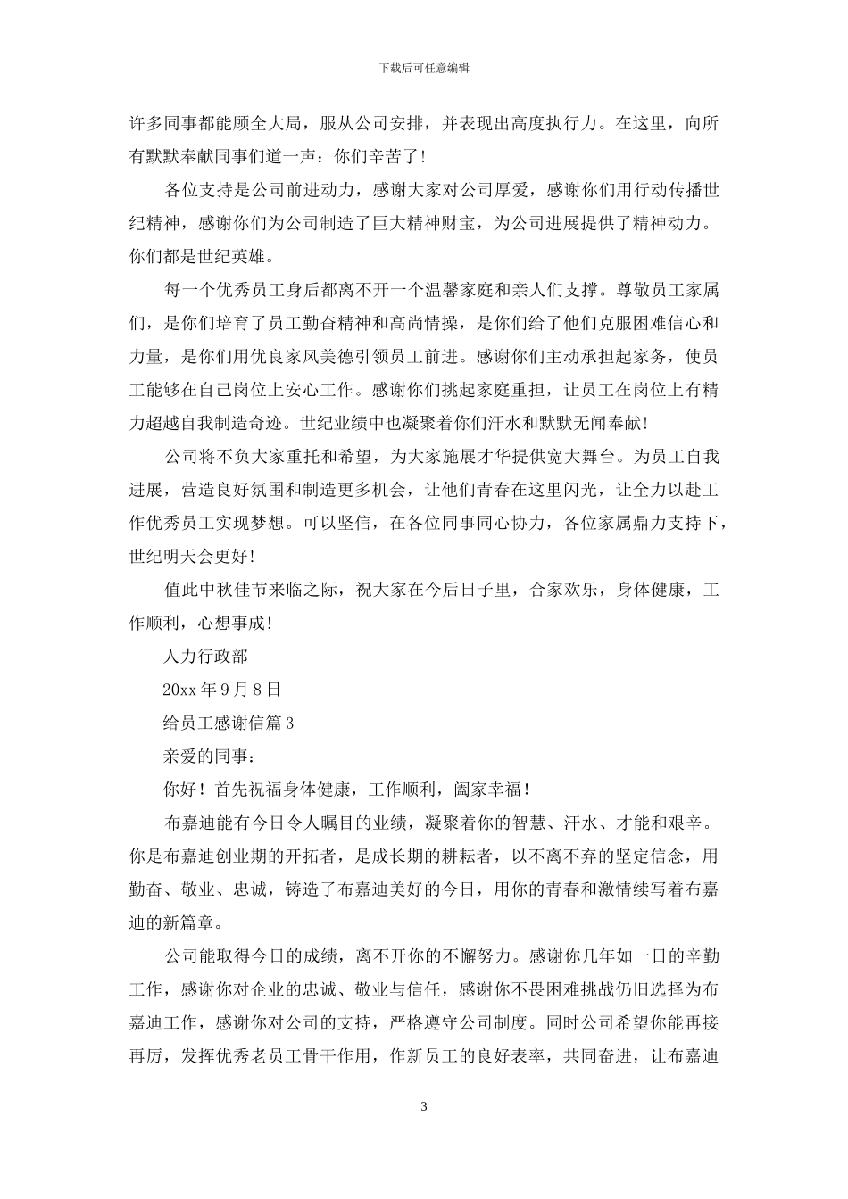 有关给员工感谢信九篇_第3页