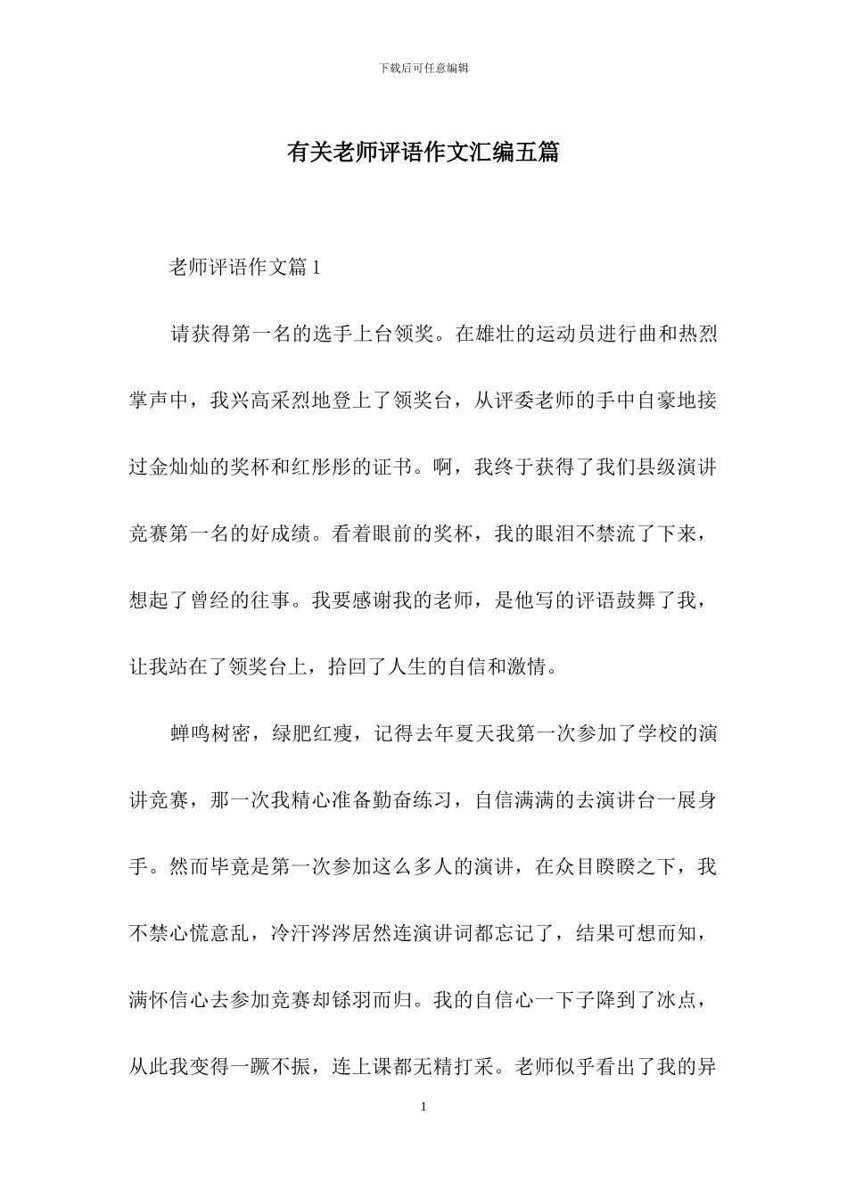 有关老师评语作文汇编五篇_第1页