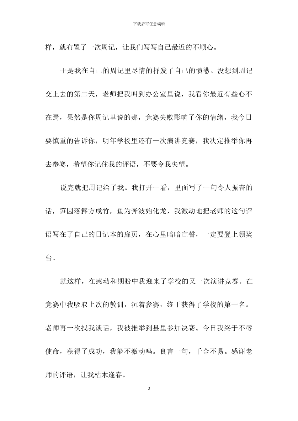 有关老师评语作文汇编五篇_第2页