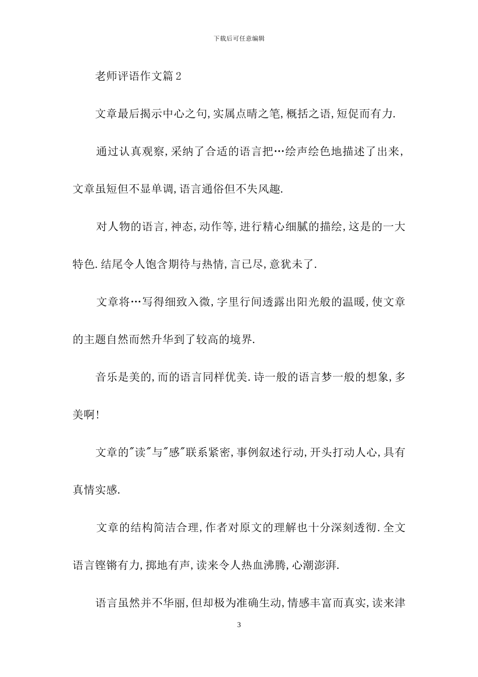 有关老师评语作文汇编五篇_第3页